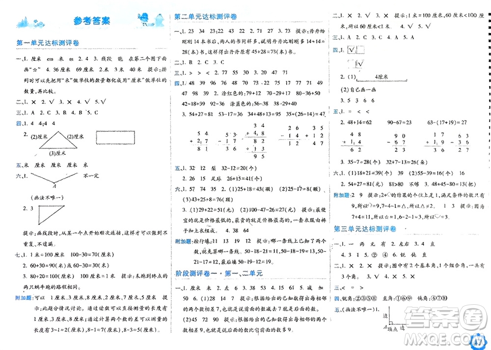 開明出版社2023年秋期末100分沖刺卷二年級(jí)數(shù)學(xué)上冊(cè)人教版參考答案