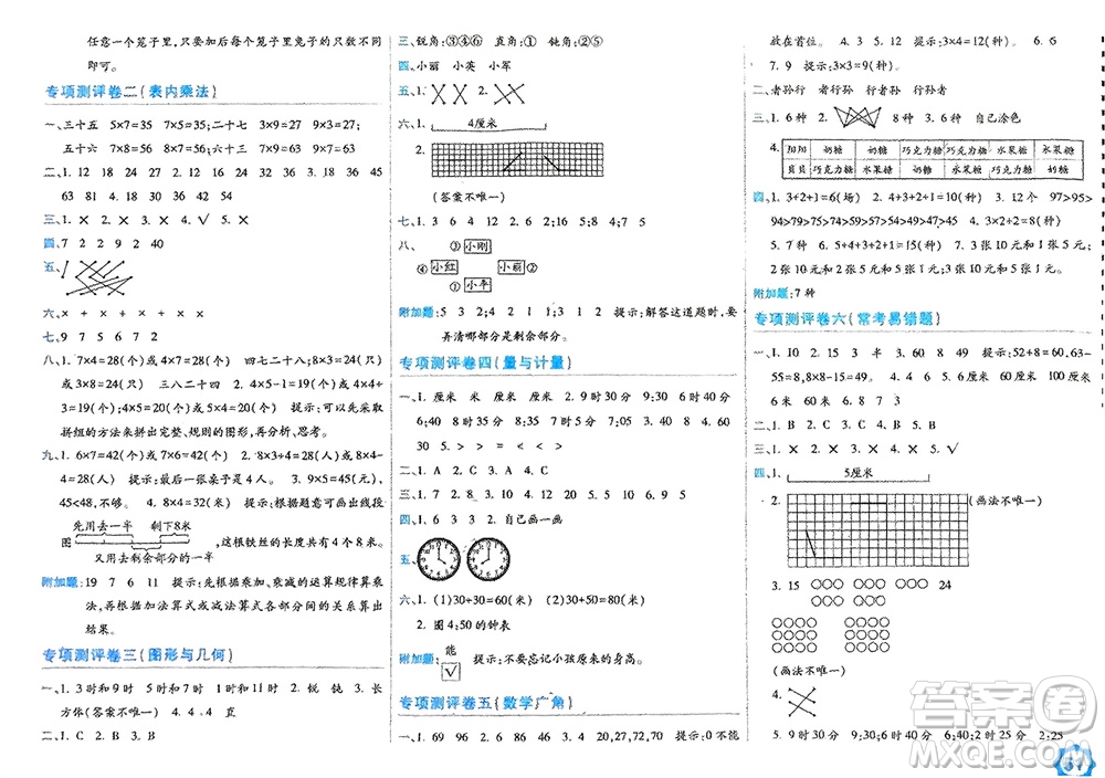 開明出版社2023年秋期末100分沖刺卷二年級(jí)數(shù)學(xué)上冊(cè)人教版參考答案