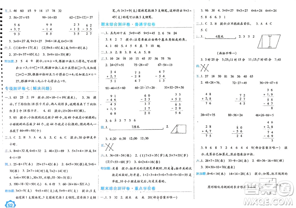 開明出版社2023年秋期末100分沖刺卷二年級(jí)數(shù)學(xué)上冊(cè)人教版參考答案