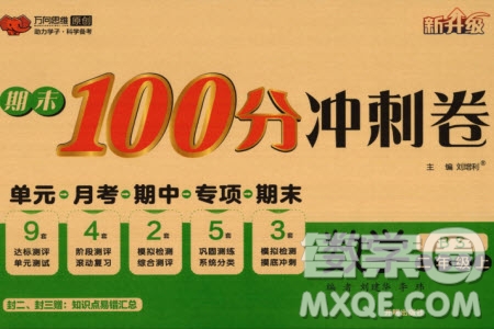 開明出版社2023年秋期末100分沖刺卷二年級數(shù)學上冊北師大版參考答案