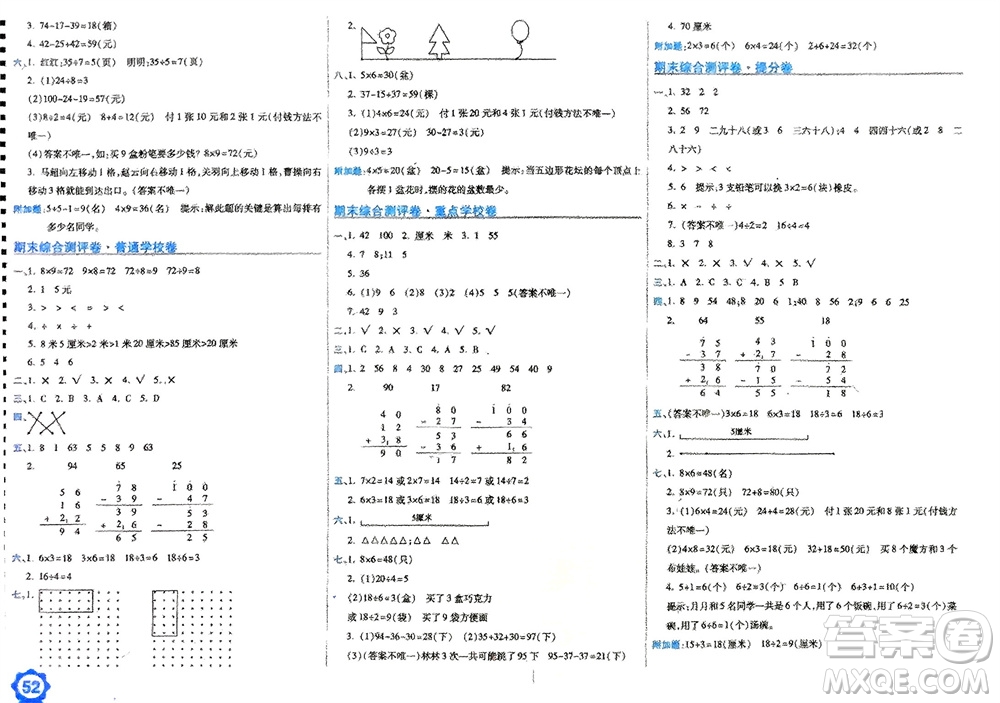 開明出版社2023年秋期末100分沖刺卷二年級數(shù)學上冊北師大版參考答案