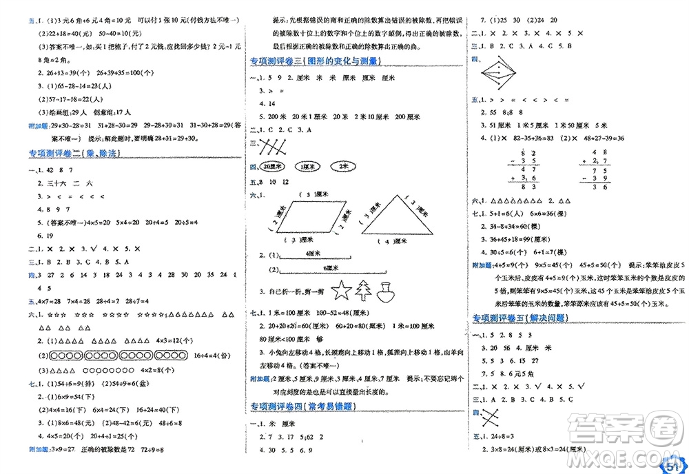 開明出版社2023年秋期末100分沖刺卷二年級數(shù)學上冊北師大版參考答案