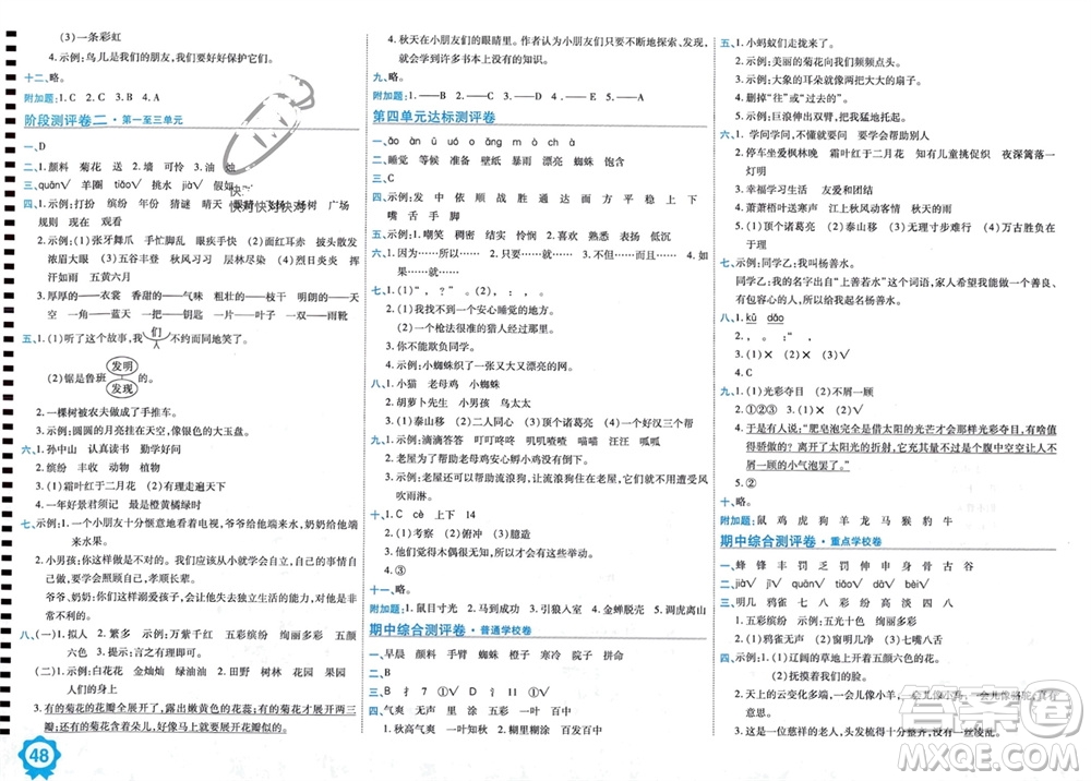 開(kāi)明出版社2023年秋期末100分沖刺卷三年級(jí)語(yǔ)文上冊(cè)人教版參考答案