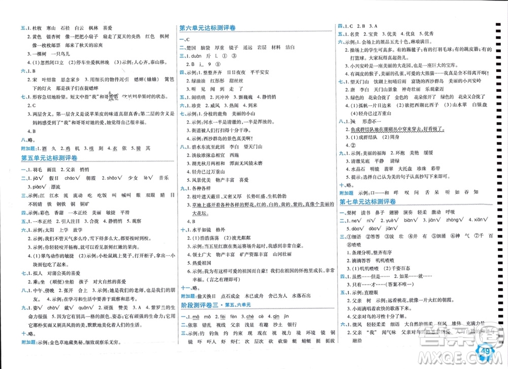 開(kāi)明出版社2023年秋期末100分沖刺卷三年級(jí)語(yǔ)文上冊(cè)人教版參考答案