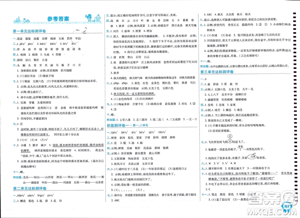 開(kāi)明出版社2023年秋期末100分沖刺卷三年級(jí)語(yǔ)文上冊(cè)人教版參考答案