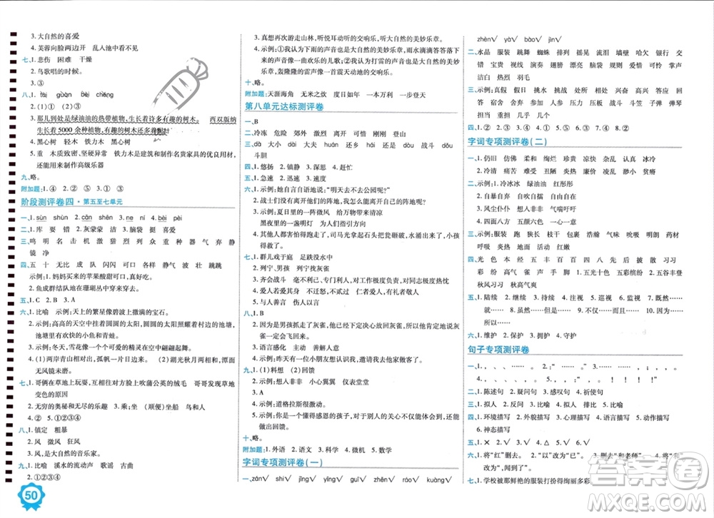 開(kāi)明出版社2023年秋期末100分沖刺卷三年級(jí)語(yǔ)文上冊(cè)人教版參考答案