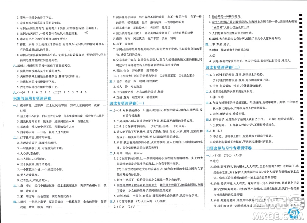 開(kāi)明出版社2023年秋期末100分沖刺卷三年級(jí)語(yǔ)文上冊(cè)人教版參考答案