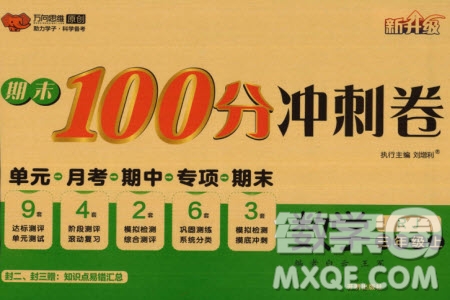 開明出版社2023年秋期末100分沖刺卷三年級(jí)數(shù)學(xué)上冊(cè)人教版參考答案