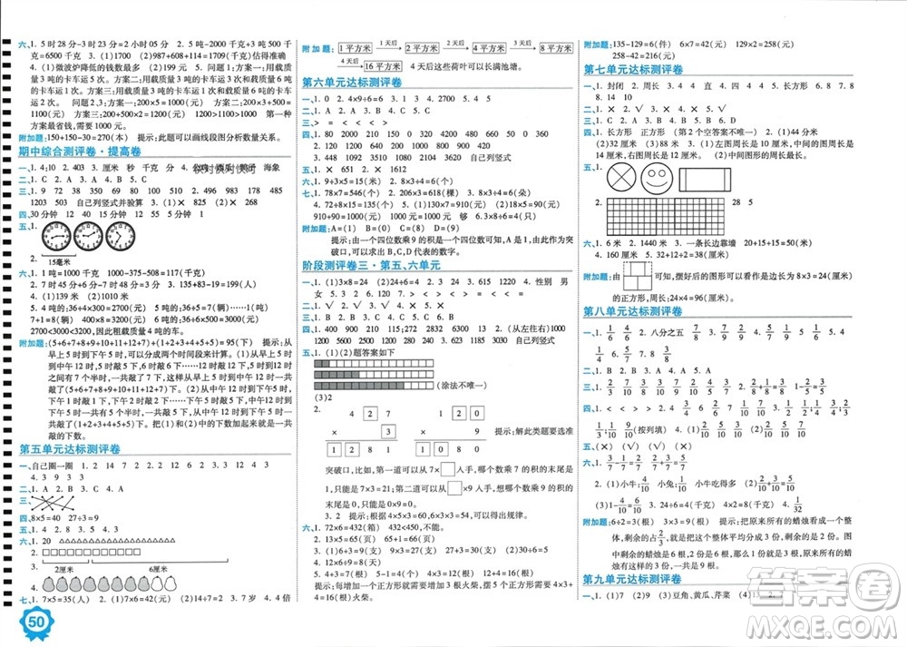 開明出版社2023年秋期末100分沖刺卷三年級(jí)數(shù)學(xué)上冊(cè)人教版參考答案