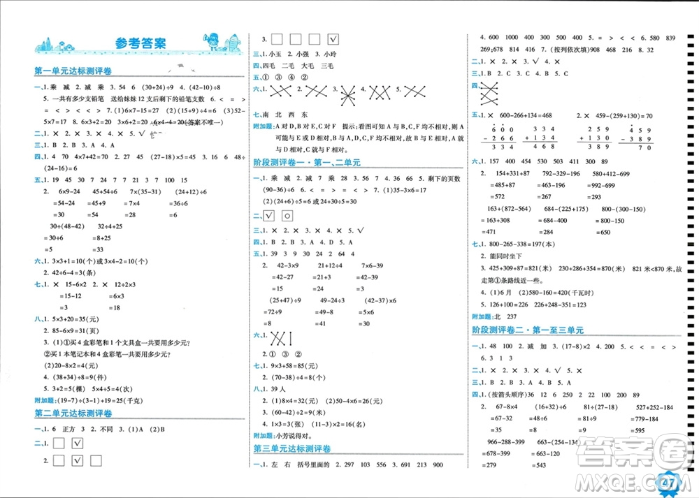 開明出版社2023年秋期末100分沖刺卷三年級數(shù)學上冊北師大版參考答案