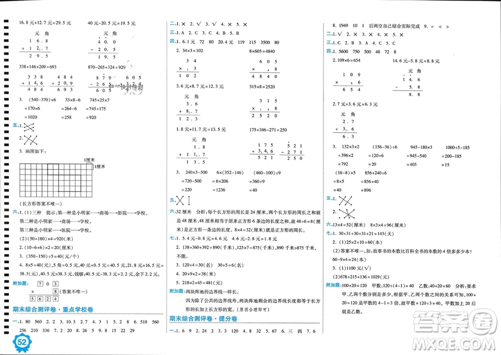 開明出版社2023年秋期末100分沖刺卷三年級數(shù)學上冊北師大版參考答案