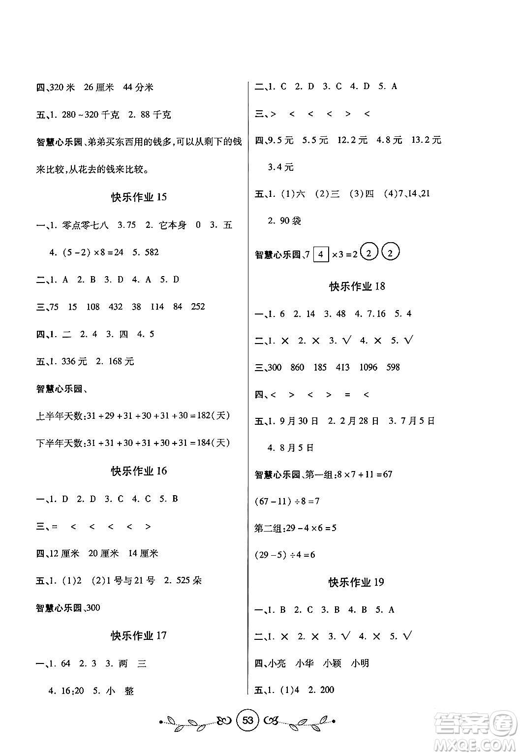 西安出版社2023年書香天博寒假作業(yè)三年級數(shù)學(xué)北師大版答案