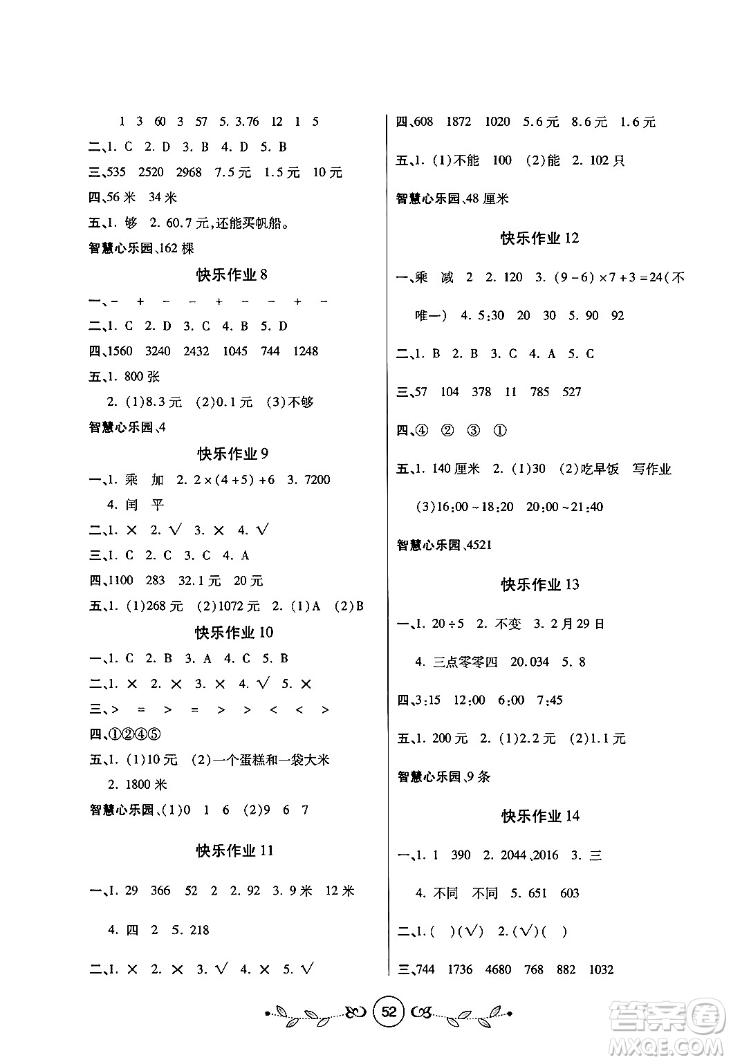 西安出版社2023年書香天博寒假作業(yè)三年級數(shù)學(xué)北師大版答案