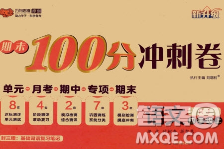 開(kāi)明出版社2023年秋期末100分沖刺卷四年級(jí)語(yǔ)文上冊(cè)人教版參考答案