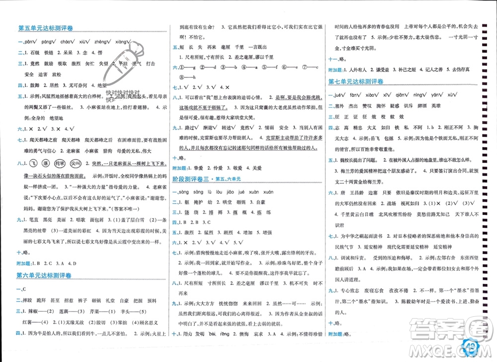 開(kāi)明出版社2023年秋期末100分沖刺卷四年級(jí)語(yǔ)文上冊(cè)人教版參考答案