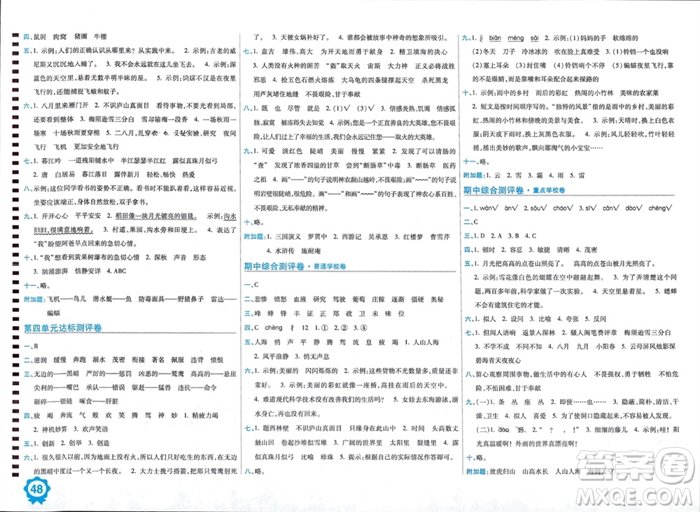 開(kāi)明出版社2023年秋期末100分沖刺卷四年級(jí)語(yǔ)文上冊(cè)人教版參考答案