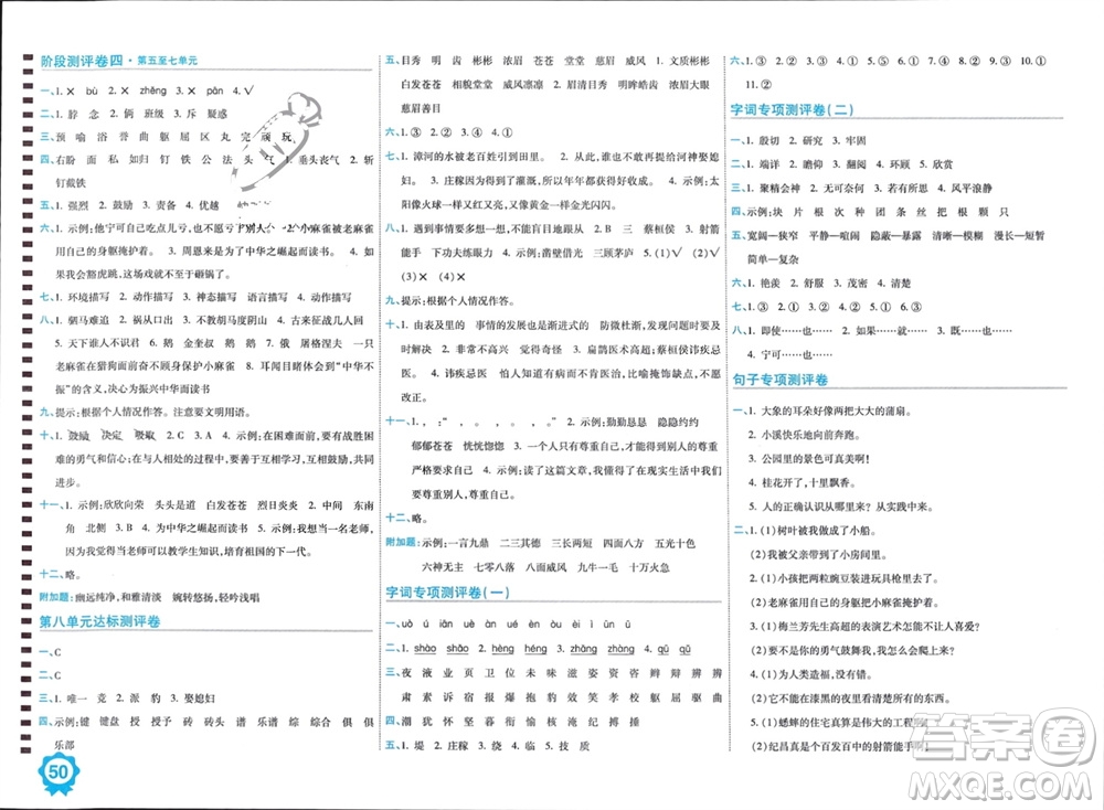 開(kāi)明出版社2023年秋期末100分沖刺卷四年級(jí)語(yǔ)文上冊(cè)人教版參考答案