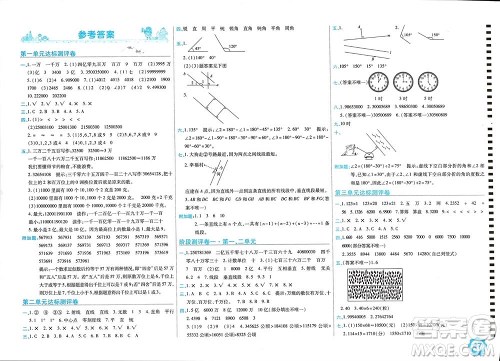 開(kāi)明出版社2023年秋期末100分沖刺卷四年級(jí)數(shù)學(xué)上冊(cè)北師大版參考答案