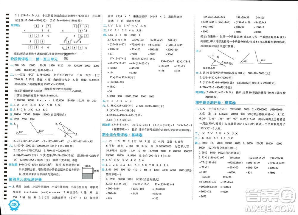 開(kāi)明出版社2023年秋期末100分沖刺卷四年級(jí)數(shù)學(xué)上冊(cè)北師大版參考答案