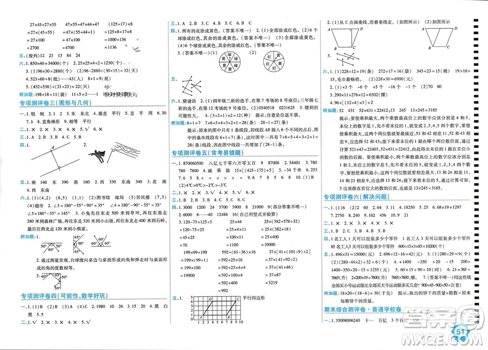 開(kāi)明出版社2023年秋期末100分沖刺卷四年級(jí)數(shù)學(xué)上冊(cè)北師大版參考答案