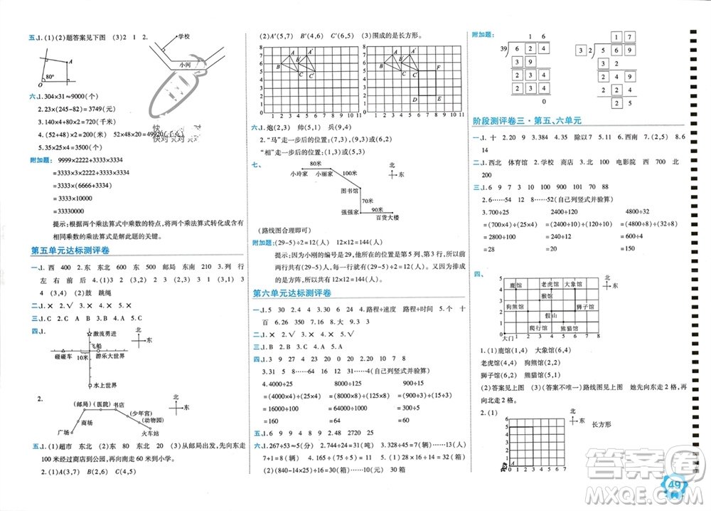 開(kāi)明出版社2023年秋期末100分沖刺卷四年級(jí)數(shù)學(xué)上冊(cè)北師大版參考答案