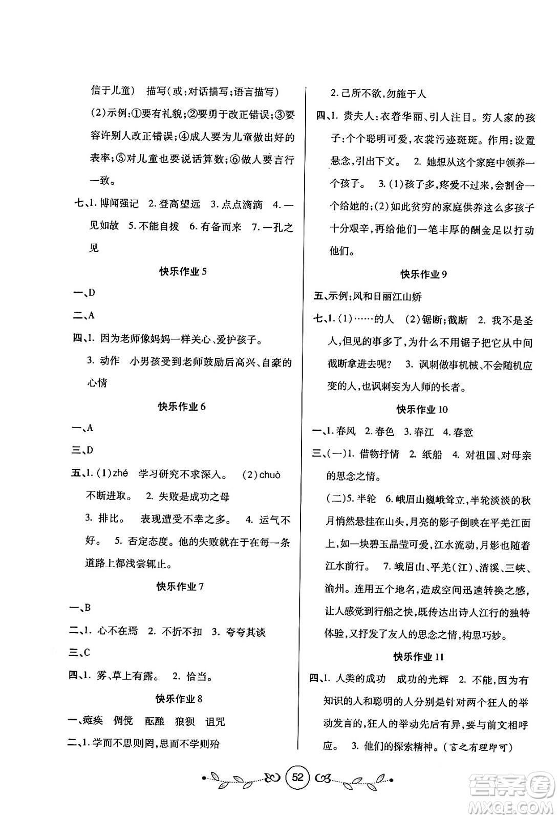 西安出版社2023年書香天博寒假作業(yè)七年級(jí)語文人教版答案