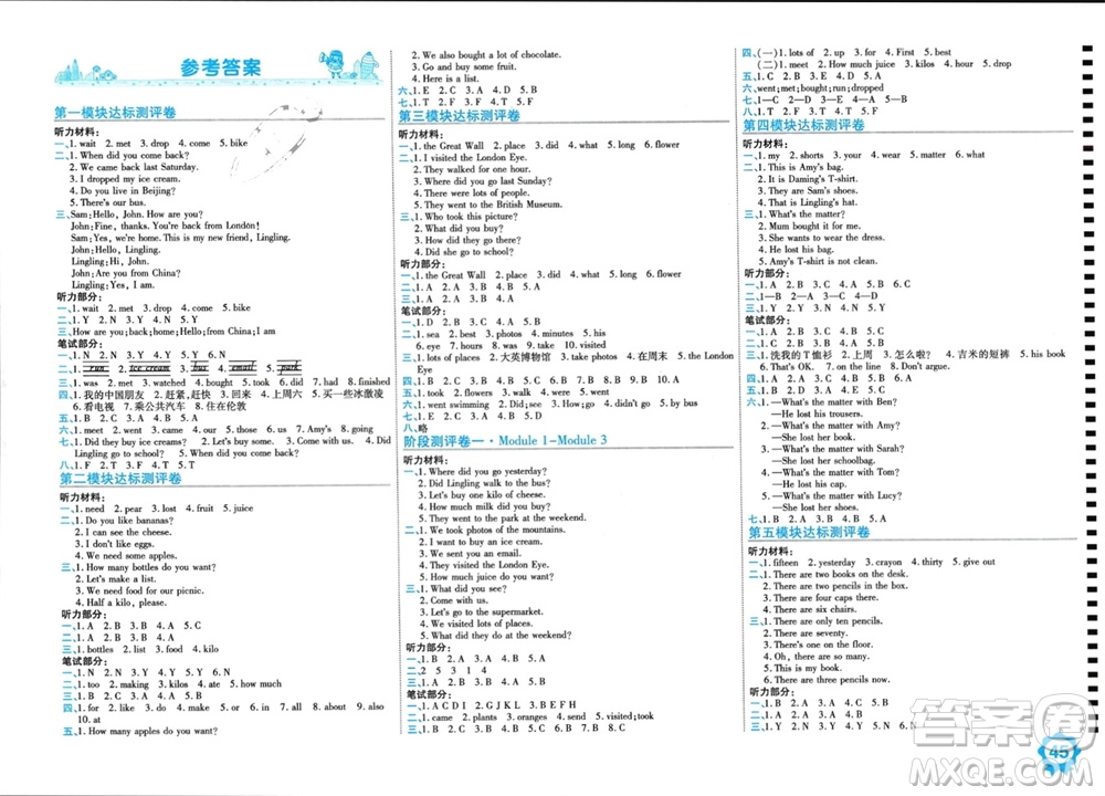 開(kāi)明出版社2023年秋期末100分沖刺卷五年級(jí)英語(yǔ)上冊(cè)外研版參考答案