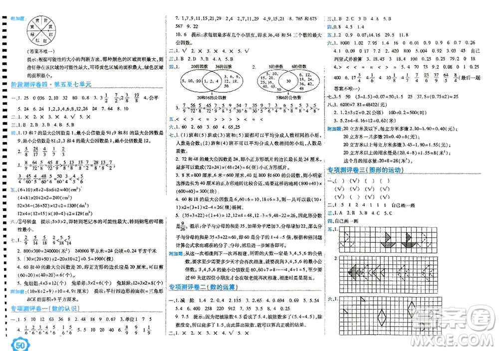 開明出版社2023年秋期末100分沖刺卷五年級數(shù)學上冊北師大版參考答案