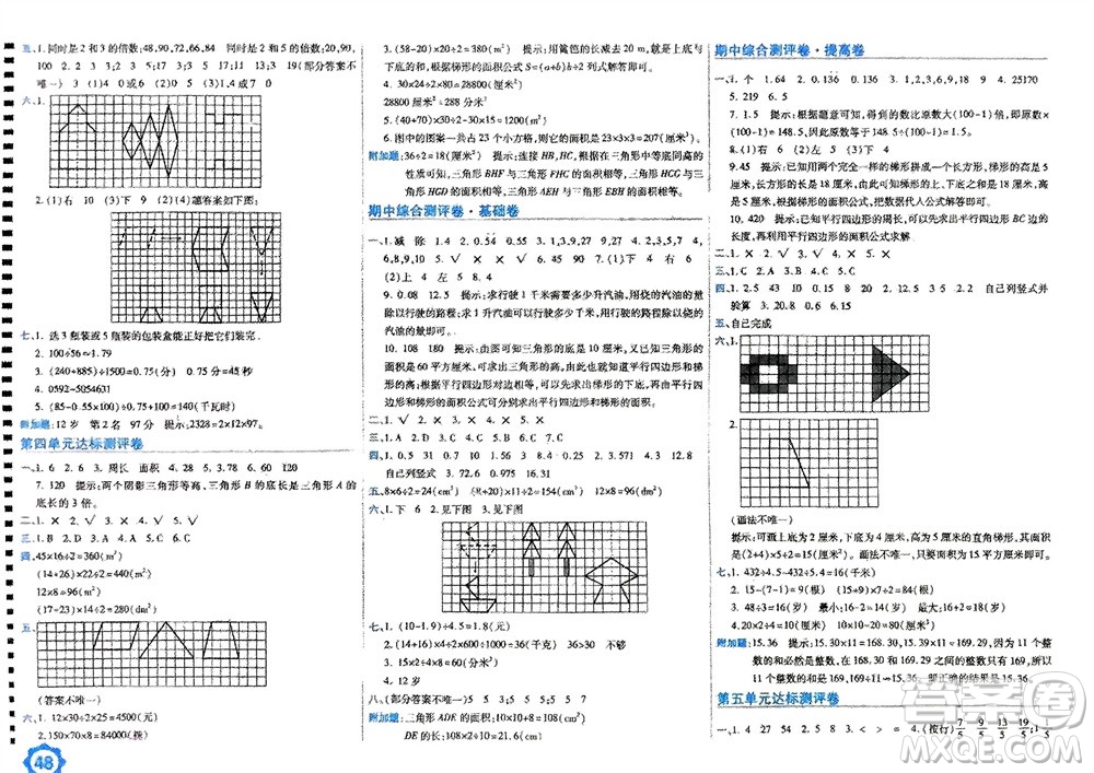 開明出版社2023年秋期末100分沖刺卷五年級數(shù)學上冊北師大版參考答案