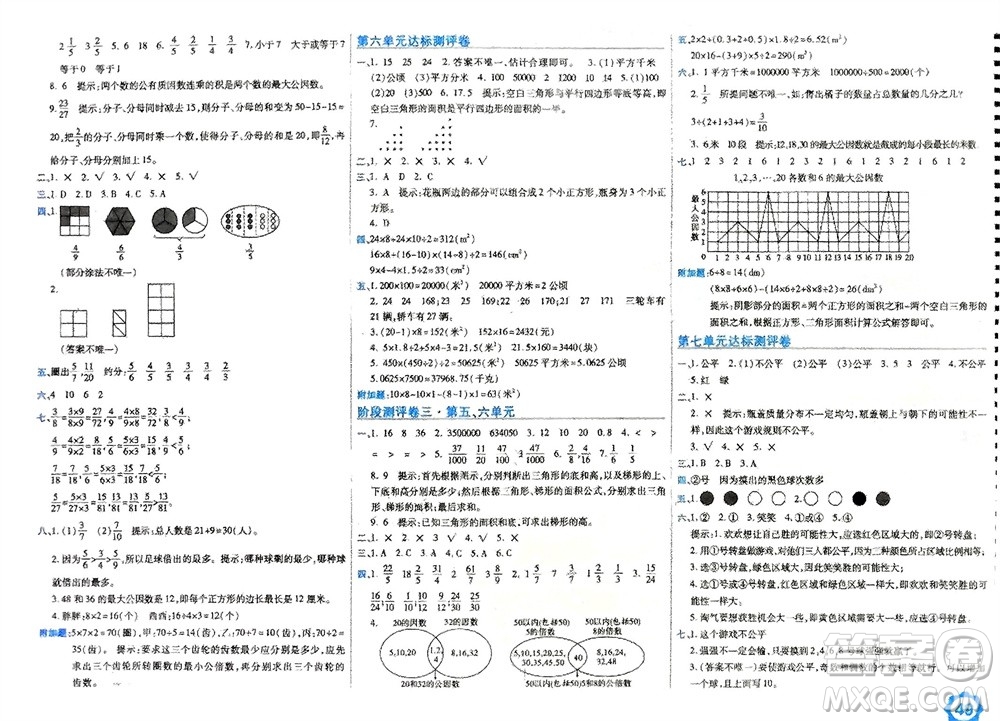 開明出版社2023年秋期末100分沖刺卷五年級數(shù)學上冊北師大版參考答案