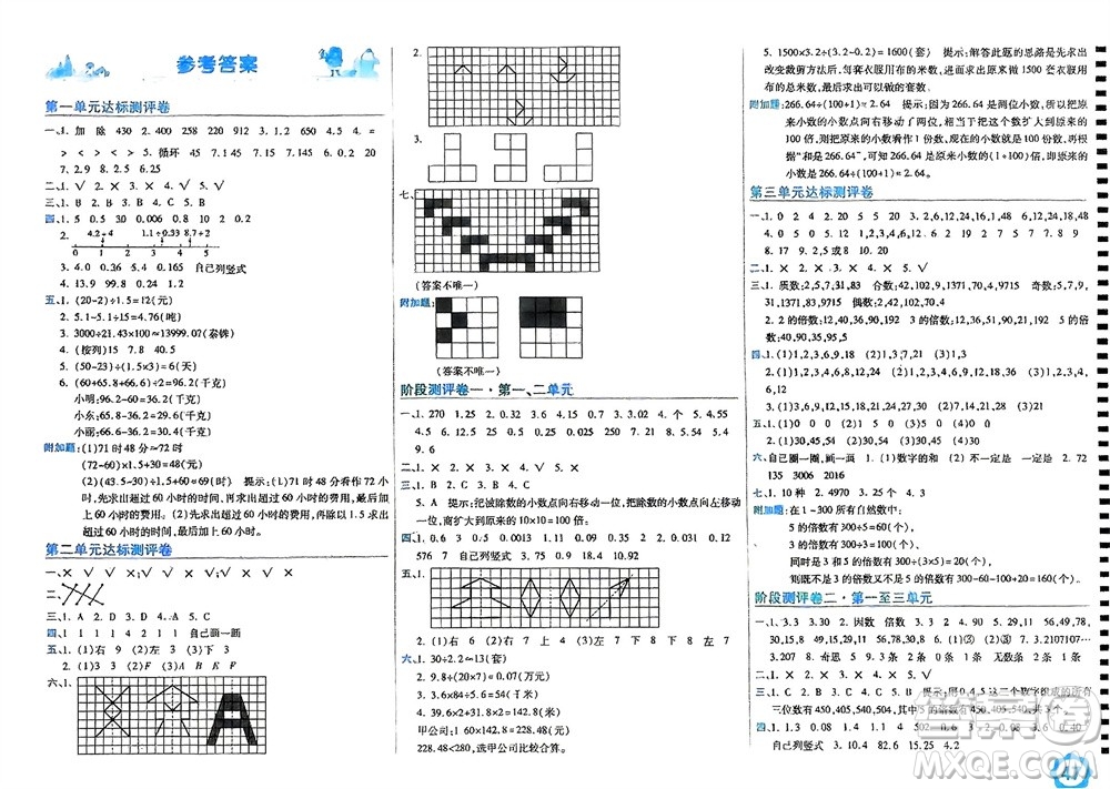 開明出版社2023年秋期末100分沖刺卷五年級數(shù)學上冊北師大版參考答案