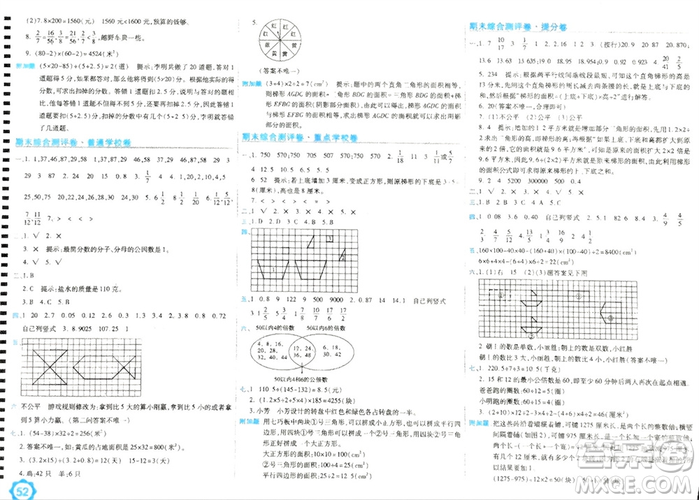 開明出版社2023年秋期末100分沖刺卷五年級數(shù)學上冊北師大版參考答案