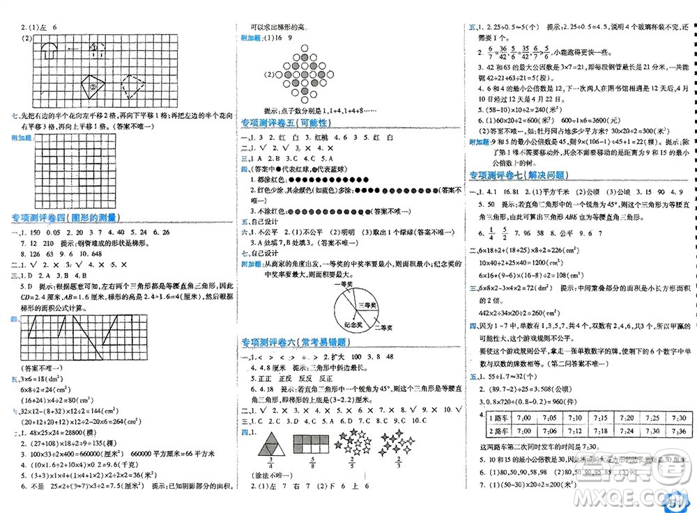 開明出版社2023年秋期末100分沖刺卷五年級數(shù)學上冊北師大版參考答案