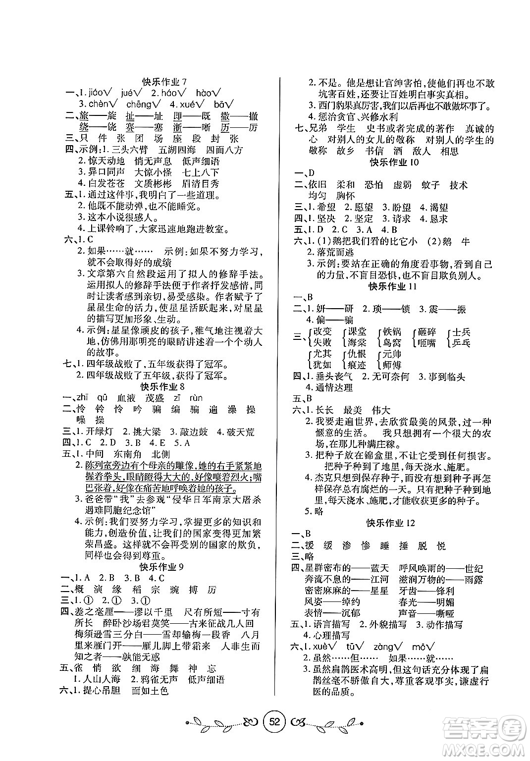 西安出版社2023年書香天博寒假作業(yè)四年級(jí)語文人教版答案