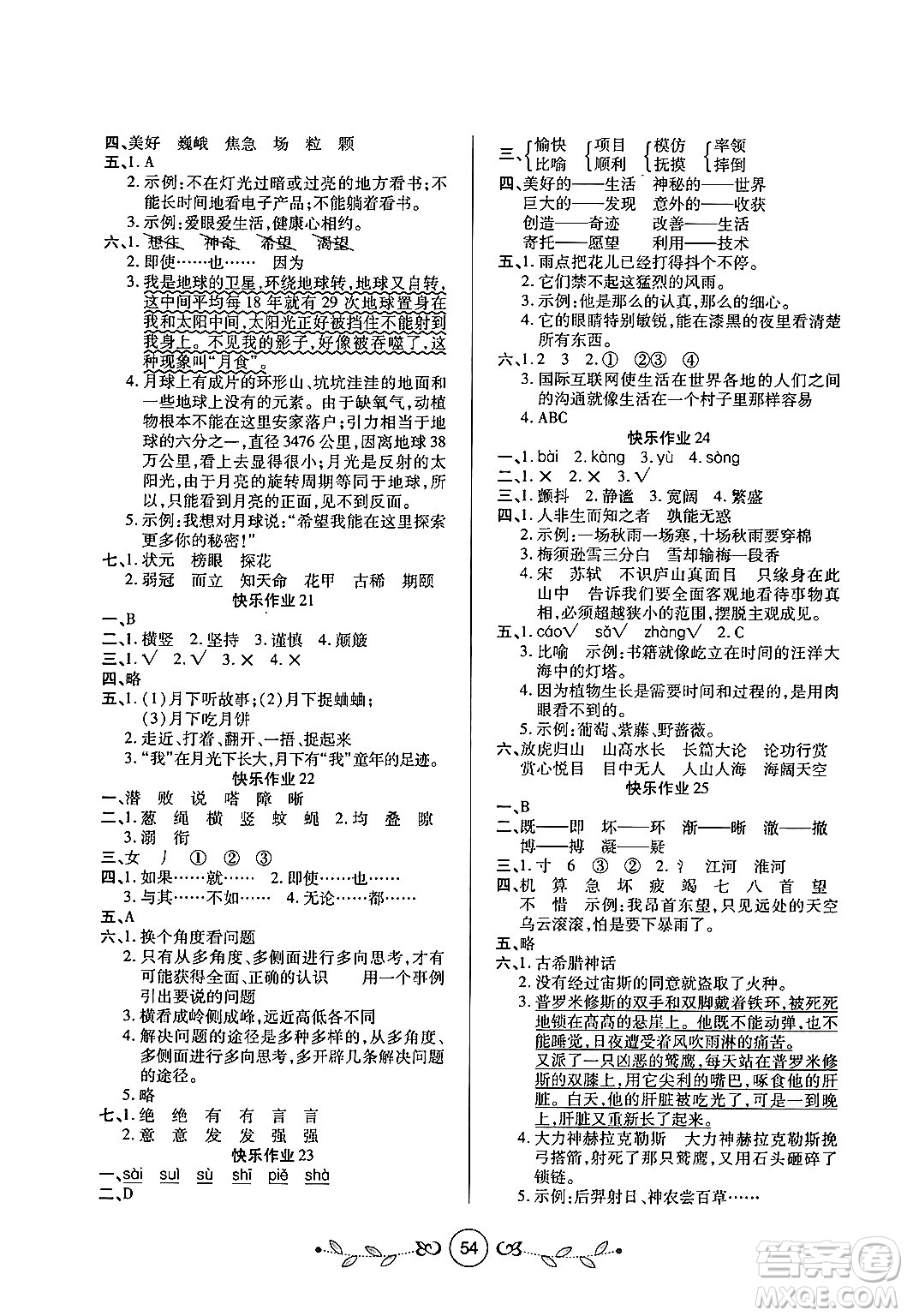 西安出版社2023年書香天博寒假作業(yè)四年級(jí)語文人教版答案