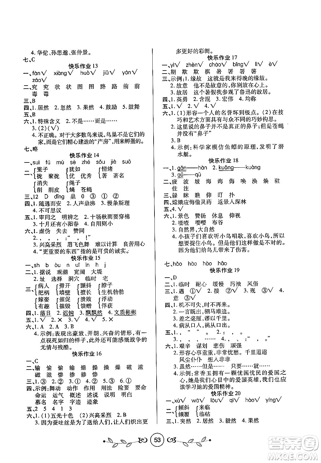 西安出版社2023年書香天博寒假作業(yè)四年級(jí)語文人教版答案