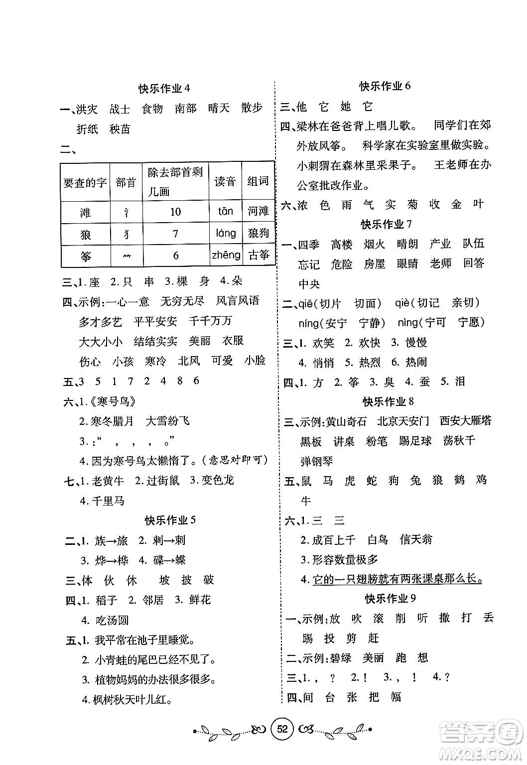 西安出版社2023年書香天博寒假作業(yè)二年級(jí)語文人教版答案