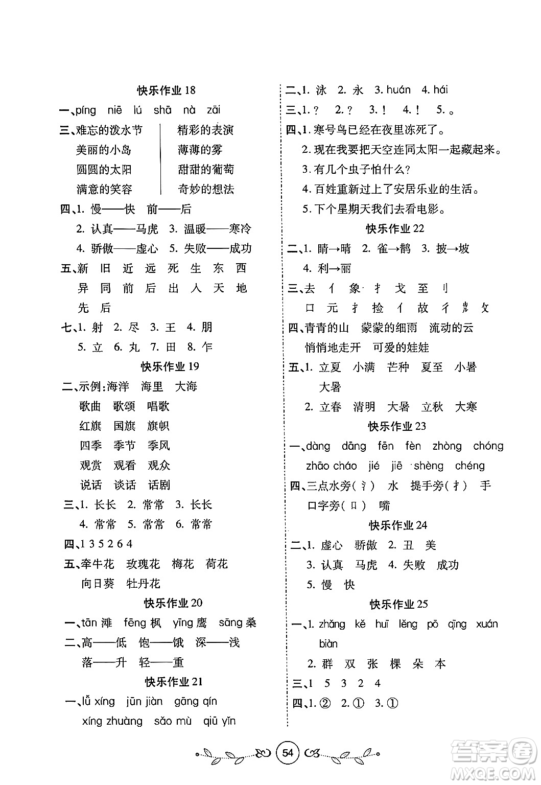 西安出版社2023年書香天博寒假作業(yè)二年級(jí)語文人教版答案