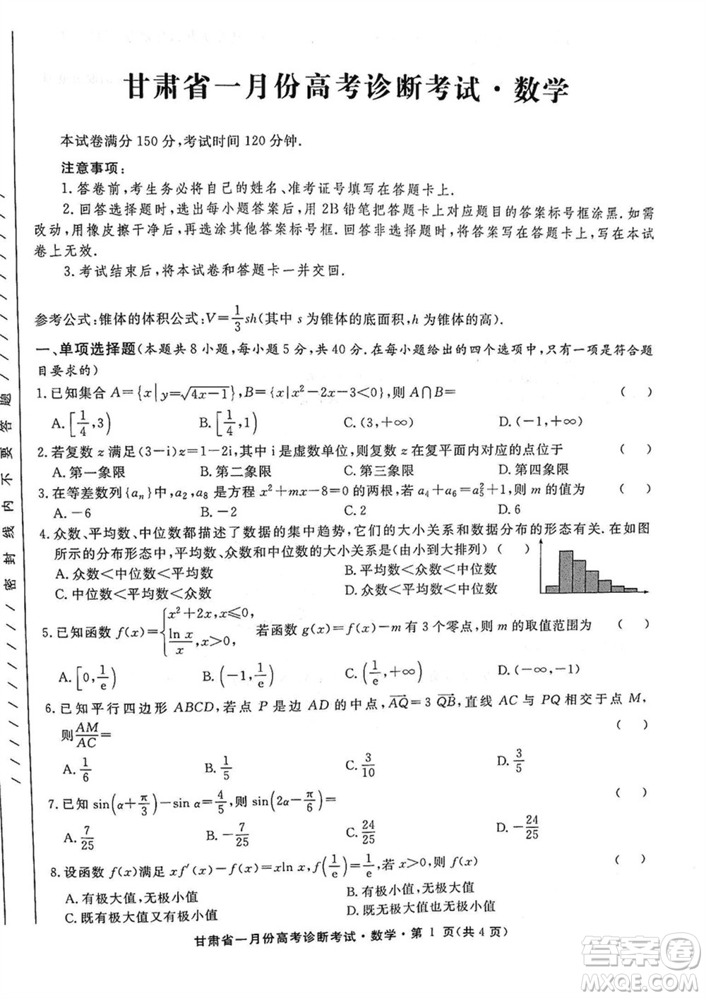 甘肅省2024屆高三上學(xué)期1月高考診斷考試數(shù)學(xué)參考答案