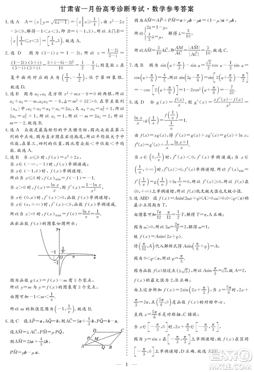 甘肅省2024屆高三上學(xué)期1月高考診斷考試數(shù)學(xué)參考答案