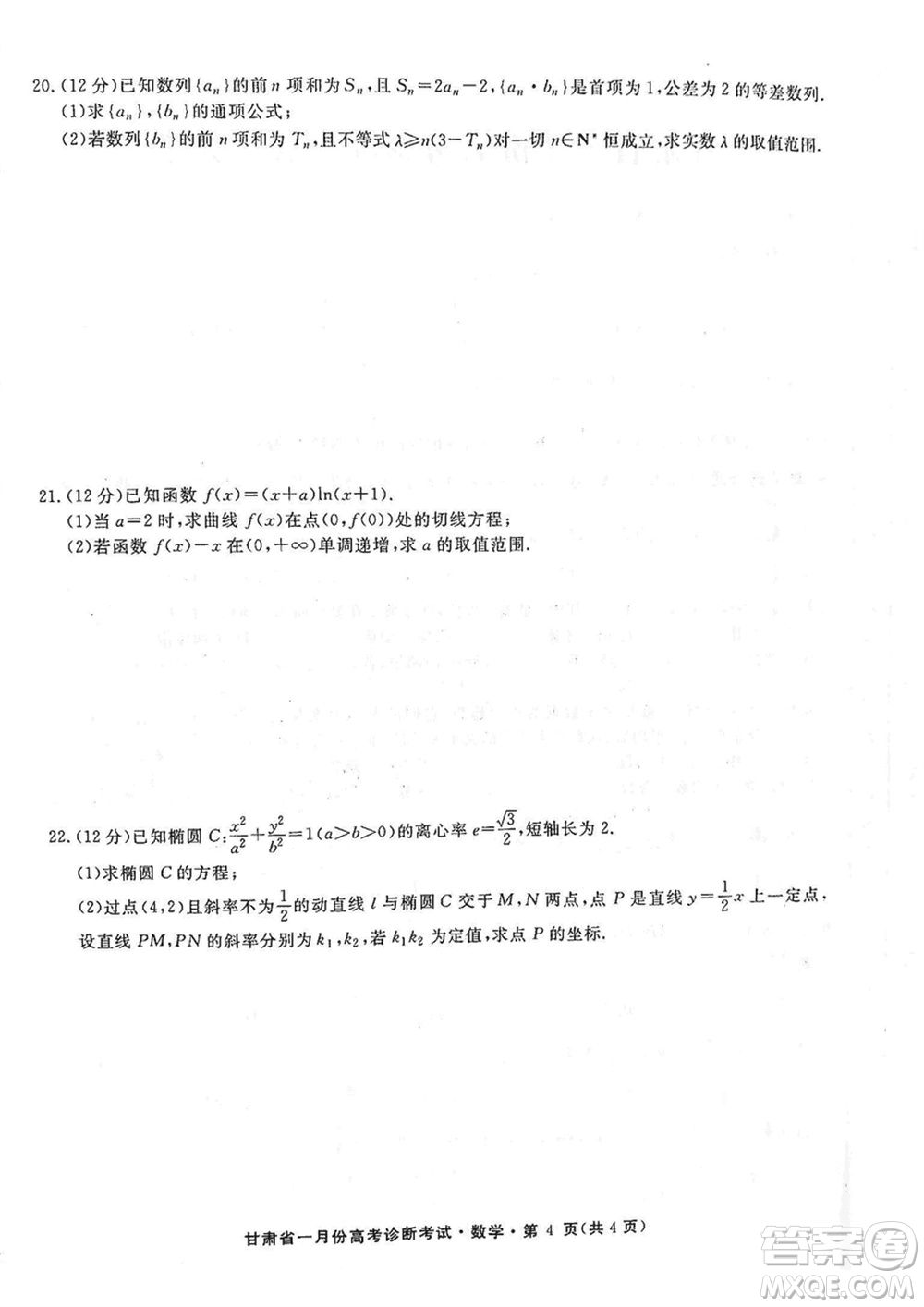 甘肅省2024屆高三上學(xué)期1月高考診斷考試數(shù)學(xué)參考答案