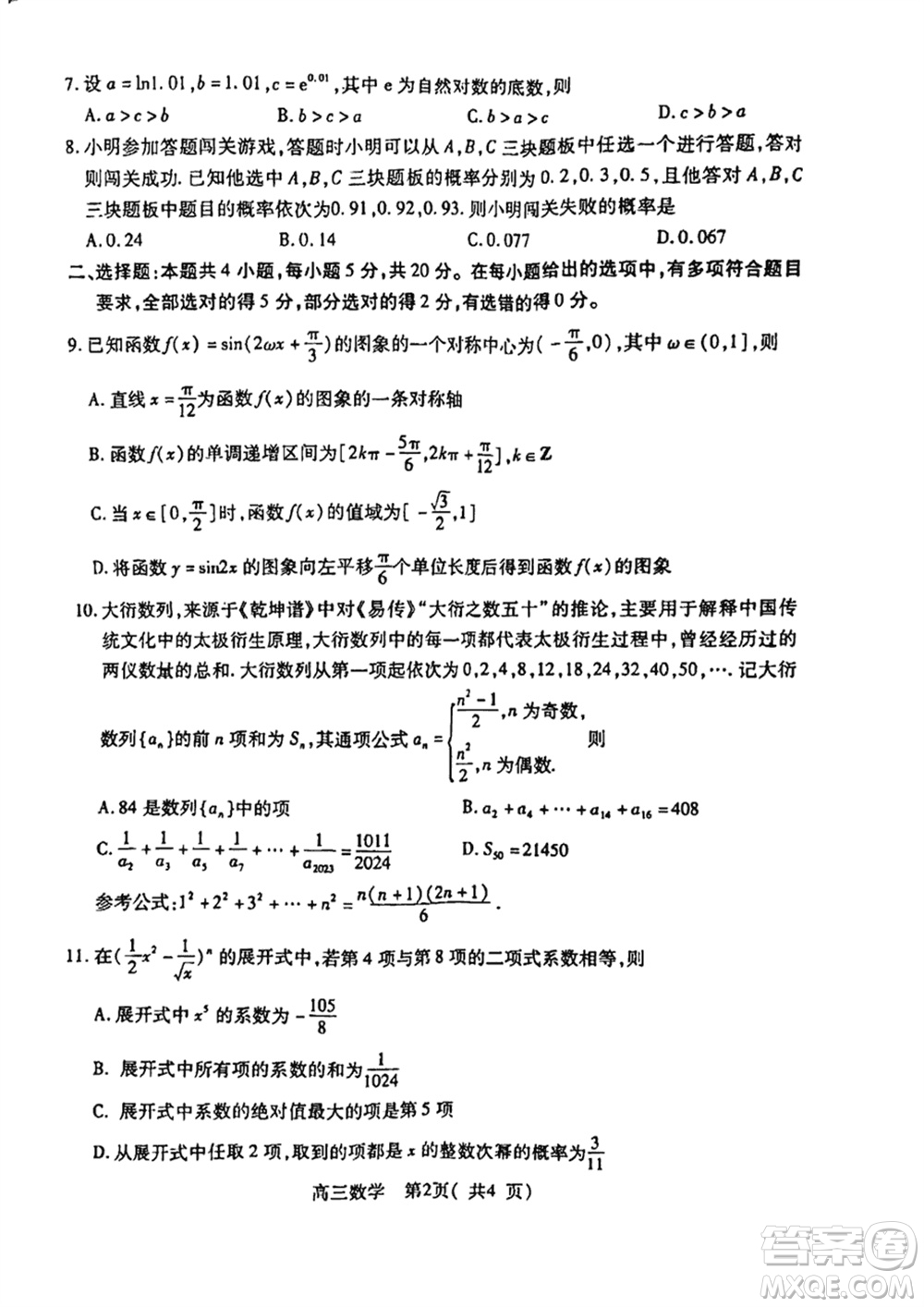 許濟(jì)洛平2023-2024學(xué)年高三上學(xué)期第二次質(zhì)量檢測(cè)數(shù)學(xué)參考答案