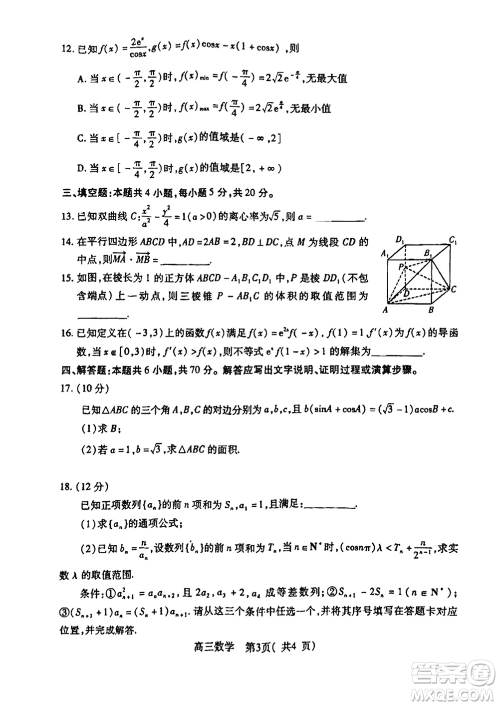 許濟(jì)洛平2023-2024學(xué)年高三上學(xué)期第二次質(zhì)量檢測(cè)數(shù)學(xué)參考答案