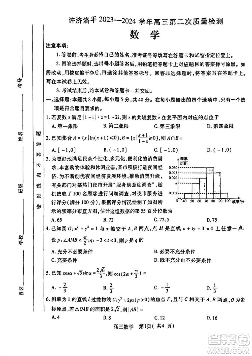 許濟(jì)洛平2023-2024學(xué)年高三上學(xué)期第二次質(zhì)量檢測(cè)數(shù)學(xué)參考答案