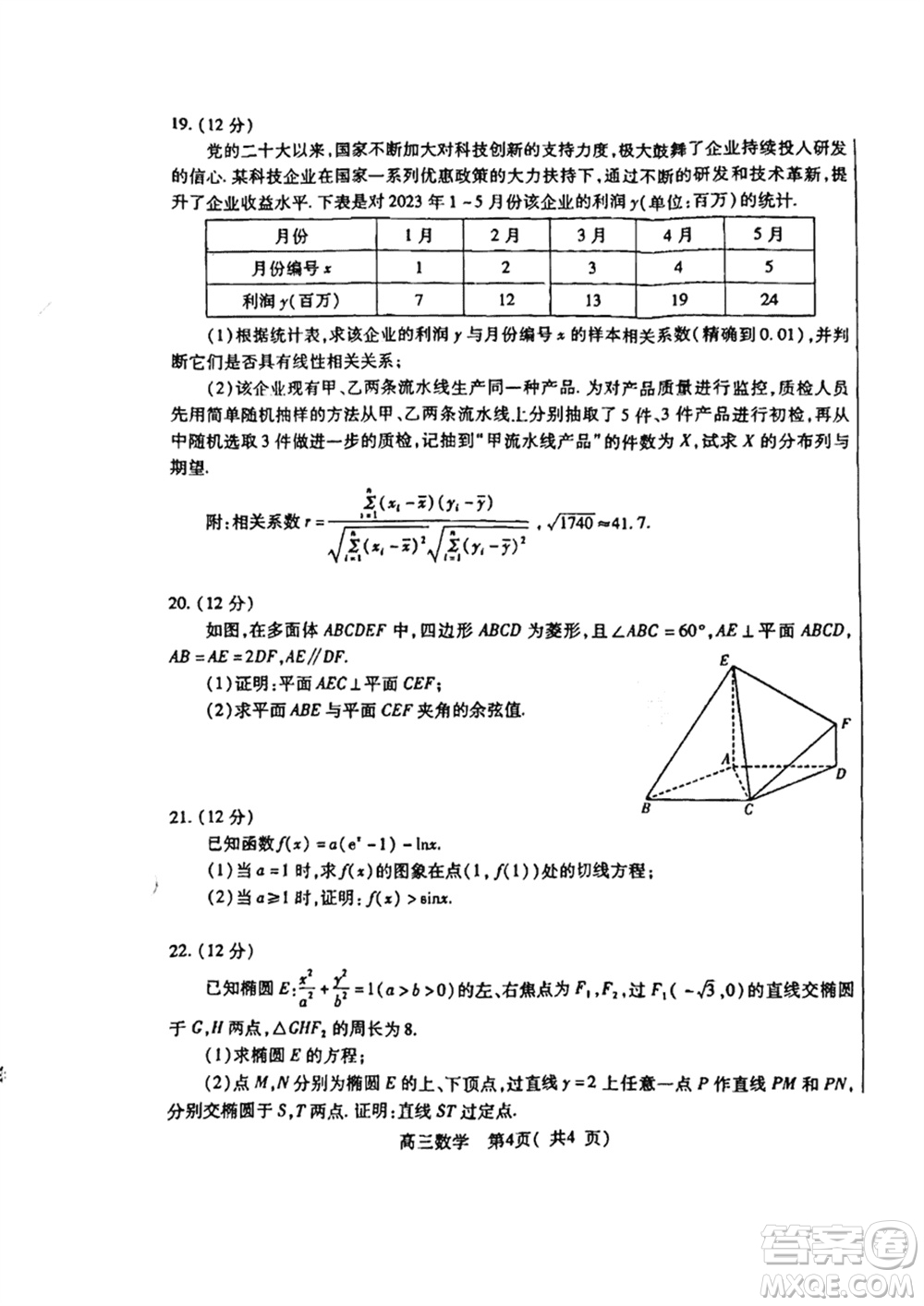 許濟(jì)洛平2023-2024學(xué)年高三上學(xué)期第二次質(zhì)量檢測(cè)數(shù)學(xué)參考答案