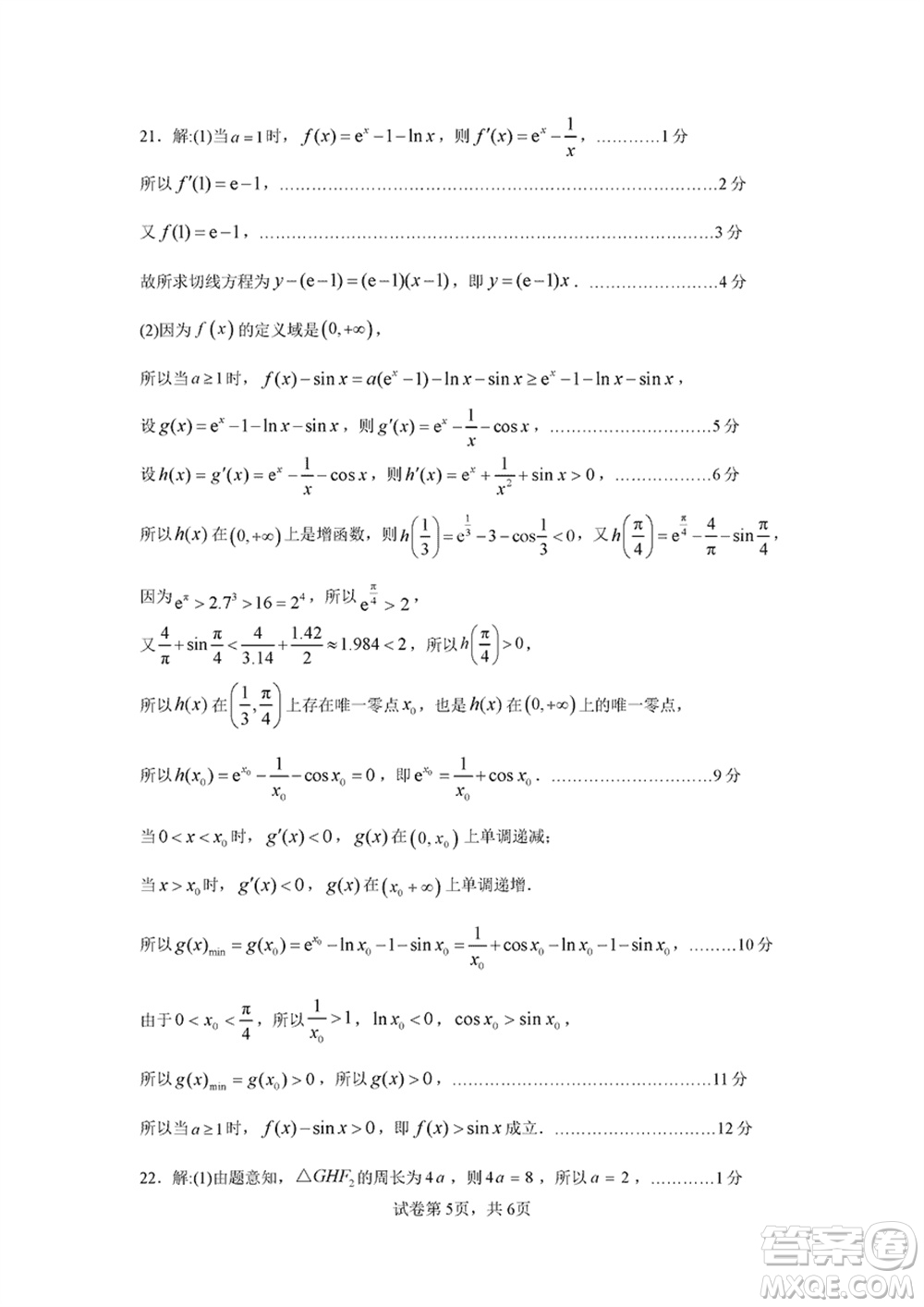 許濟(jì)洛平2023-2024學(xué)年高三上學(xué)期第二次質(zhì)量檢測(cè)數(shù)學(xué)參考答案