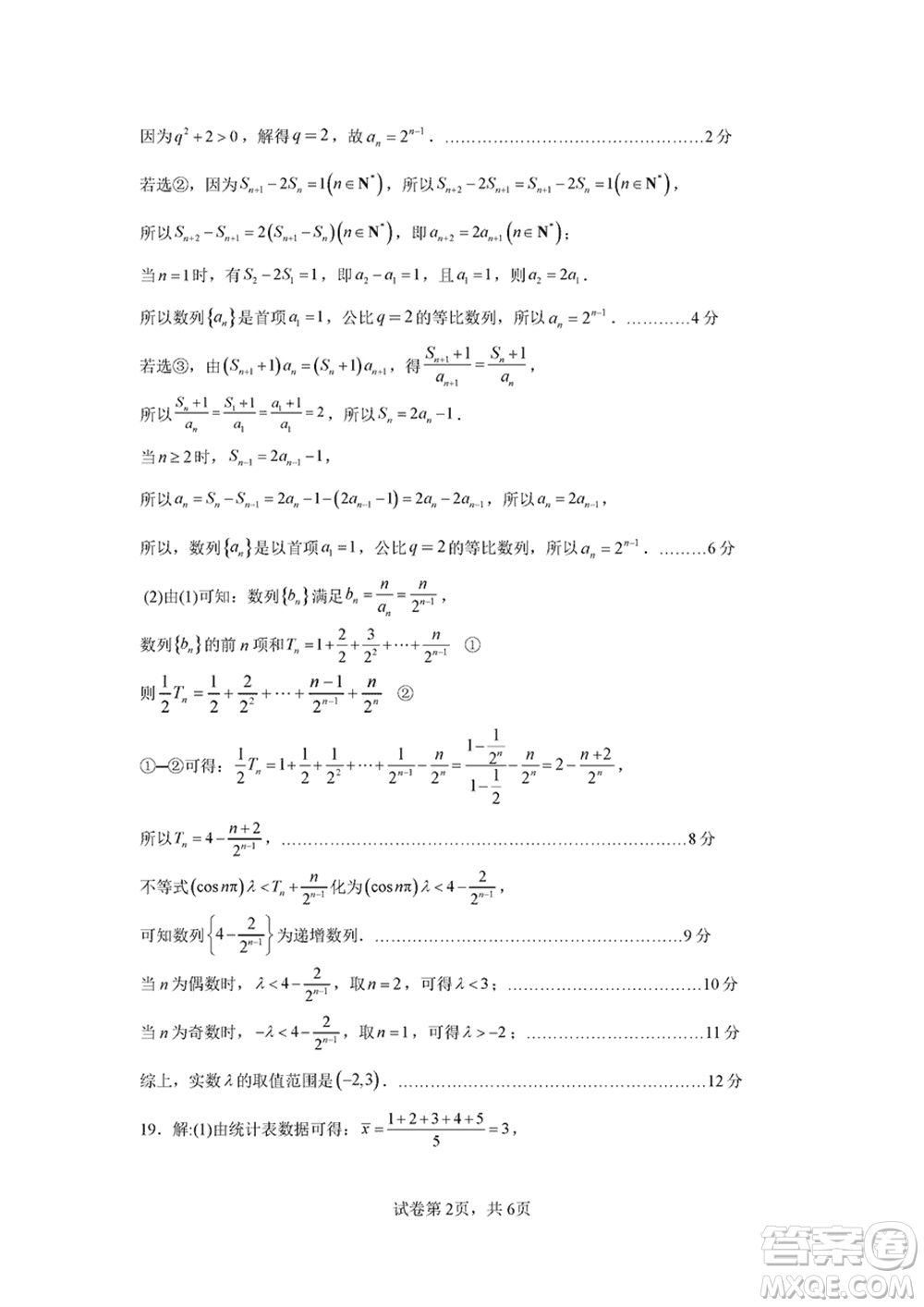 許濟(jì)洛平2023-2024學(xué)年高三上學(xué)期第二次質(zhì)量檢測(cè)數(shù)學(xué)參考答案