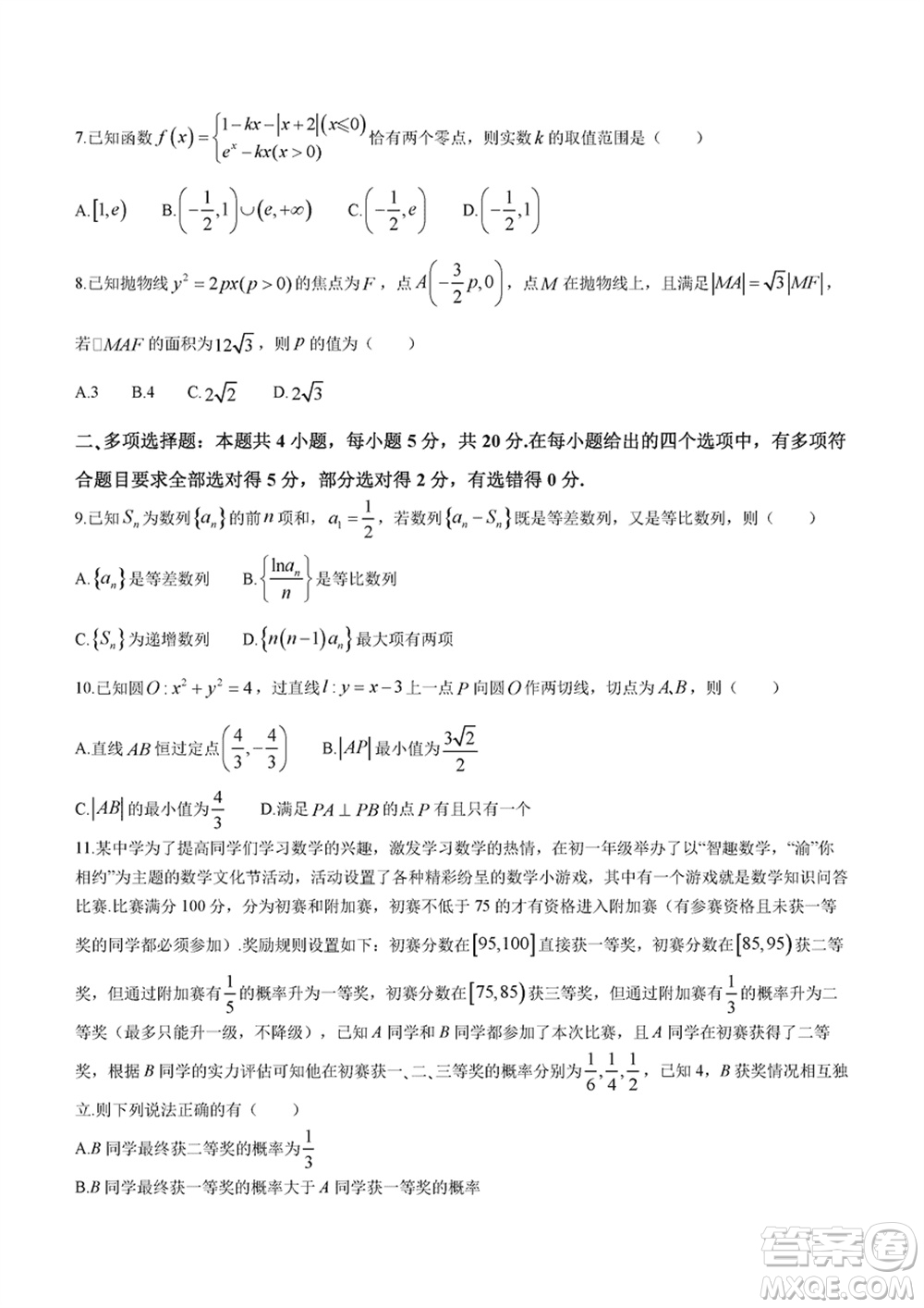 重慶市高2024屆高三上學(xué)期第五次質(zhì)量檢測(cè)數(shù)學(xué)試題參考答案