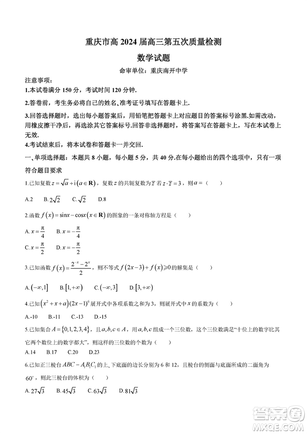 重慶市高2024屆高三上學(xué)期第五次質(zhì)量檢測(cè)數(shù)學(xué)試題參考答案