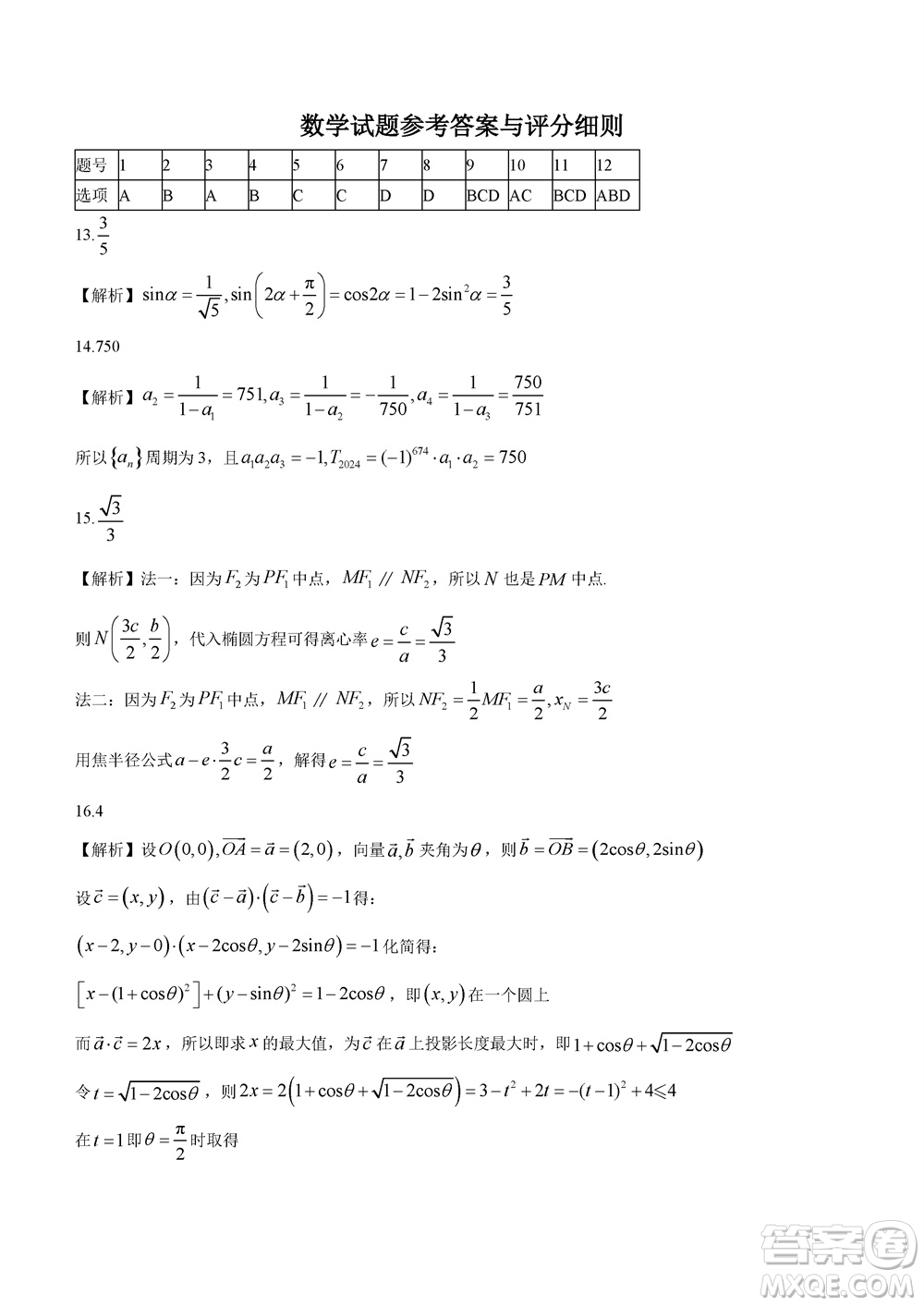 重慶市高2024屆高三上學(xué)期第五次質(zhì)量檢測(cè)數(shù)學(xué)試題參考答案